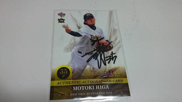 <比嘉幹貴>BBMオリックス11 直筆サイン 13/90拍卖