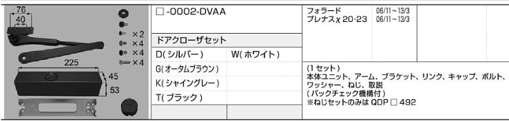 LIXIL・トステム フォラード プレナス20-23 ドアクローザー □-0002-DVAA) kenz拍卖