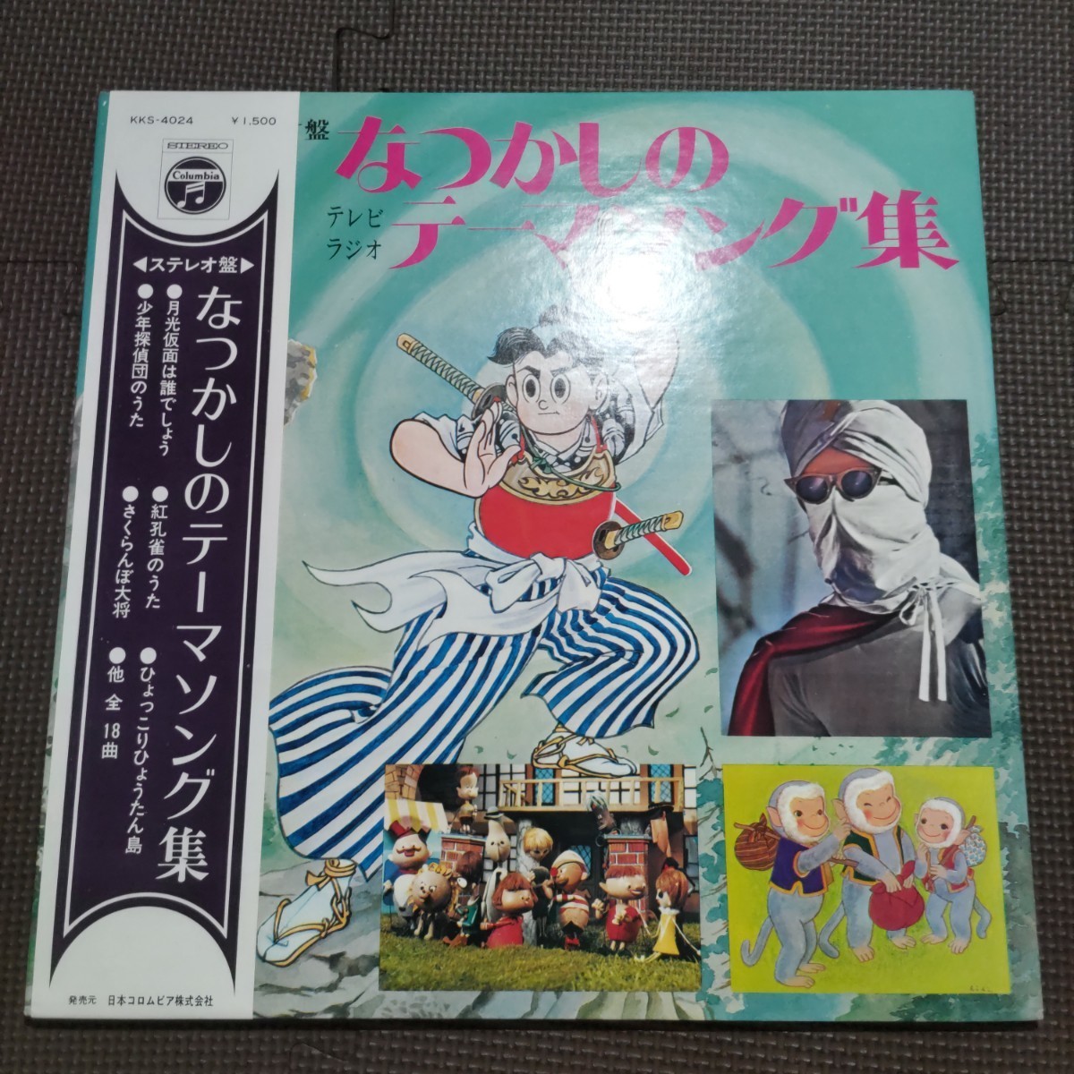 帯付き見開きジャケ1LP なつかしのテーマソング集 KKS-4024 売上カード残!拍卖