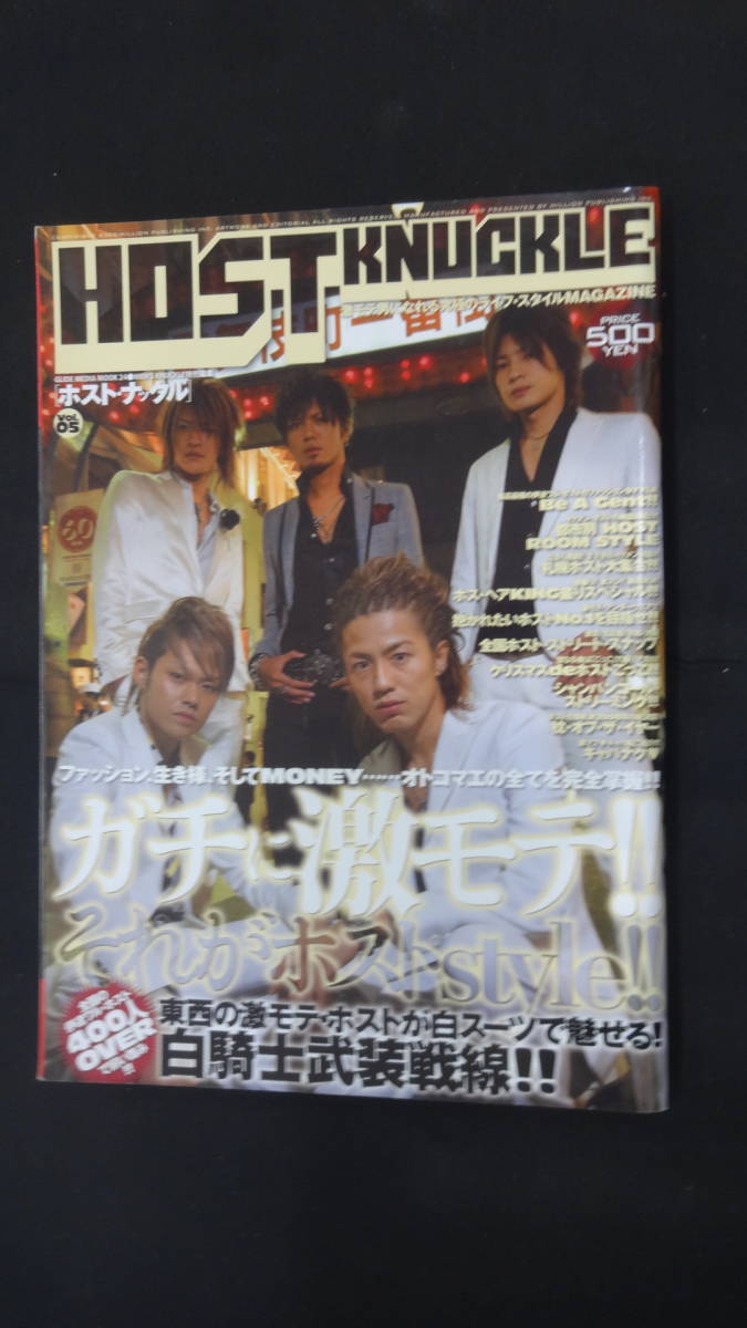 ホストナックル HOST 2009年1月25日号 no.05 MS231017-002拍卖