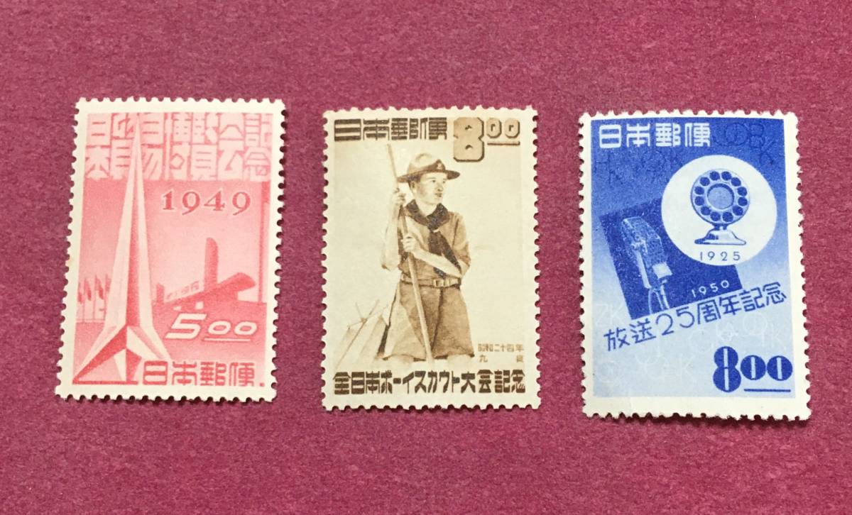ボーイスカウト 放送25年 日本貿易博覧会 3種 3枚 未使用品 拍卖