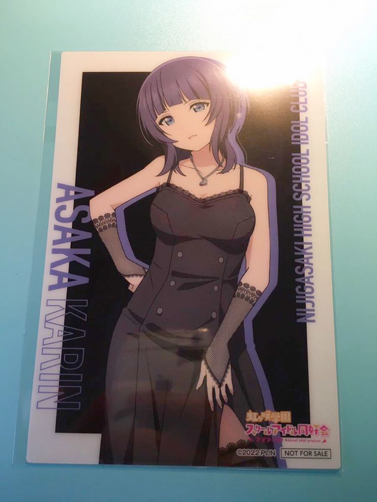 朝香果林【ラブライブ!虹ヶ咲学園スクールアイドル同好会】ZOZOTOWN クリアブロマイド拍卖