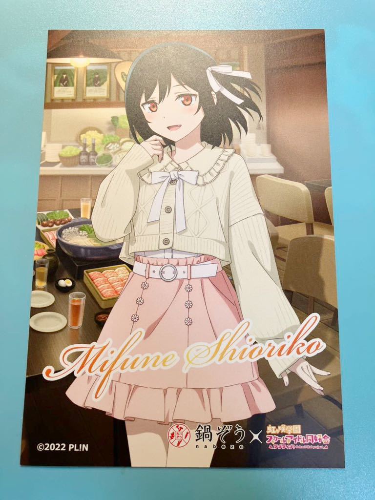 三船栞子【 ラブライブ! 虹ヶ咲学園スクールアイドル同好会】鍋ぞう HUMAXシネマ イラストカード ポストカード拍卖