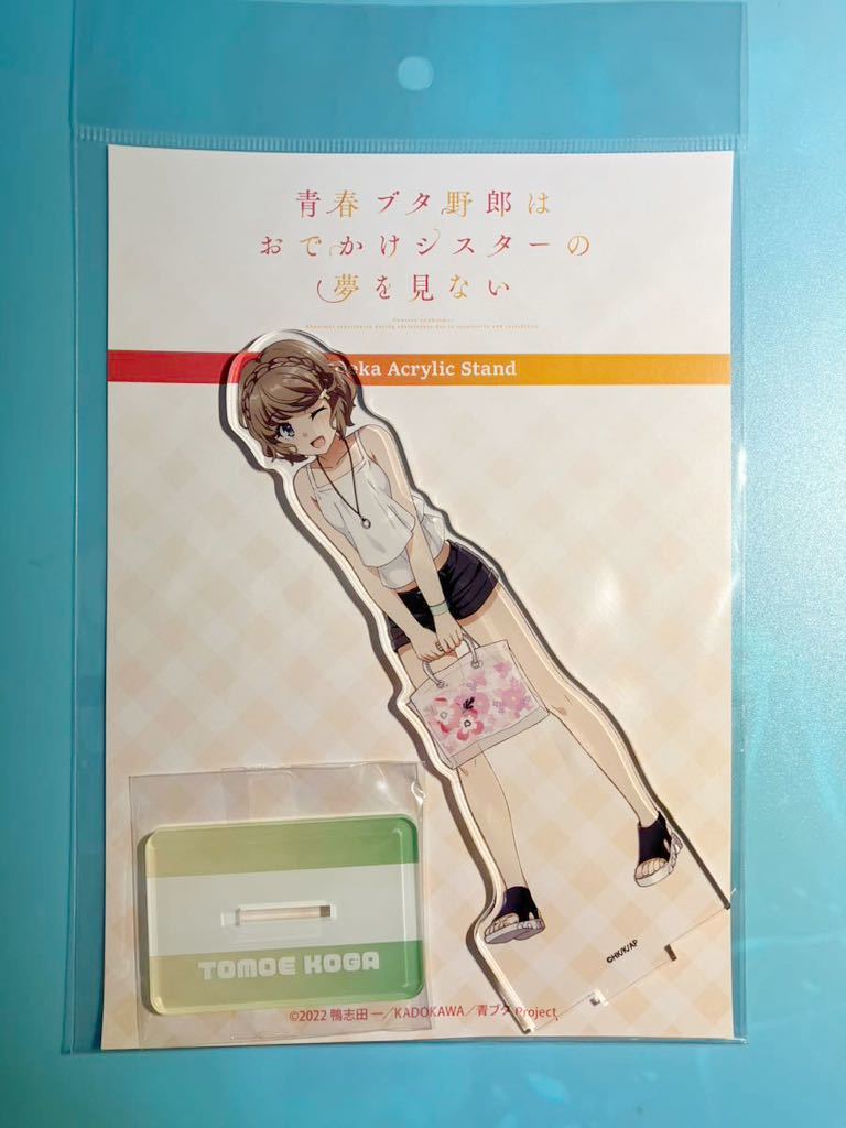 古賀朋絵【青春ブタ野郎はバニーガール先輩の夢を見ない おでかけシスターの夢を見ない】 ゲーマーズ アクリルスタンド ポップアップストア拍卖