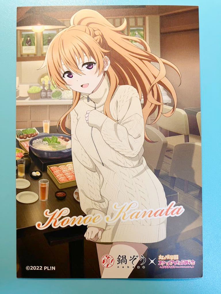 近江彼方【 ラブライブ! 虹ヶ咲学園スクールアイドル同好会】鍋ぞう HUMAXシネマ 特典 ポストカード拍卖