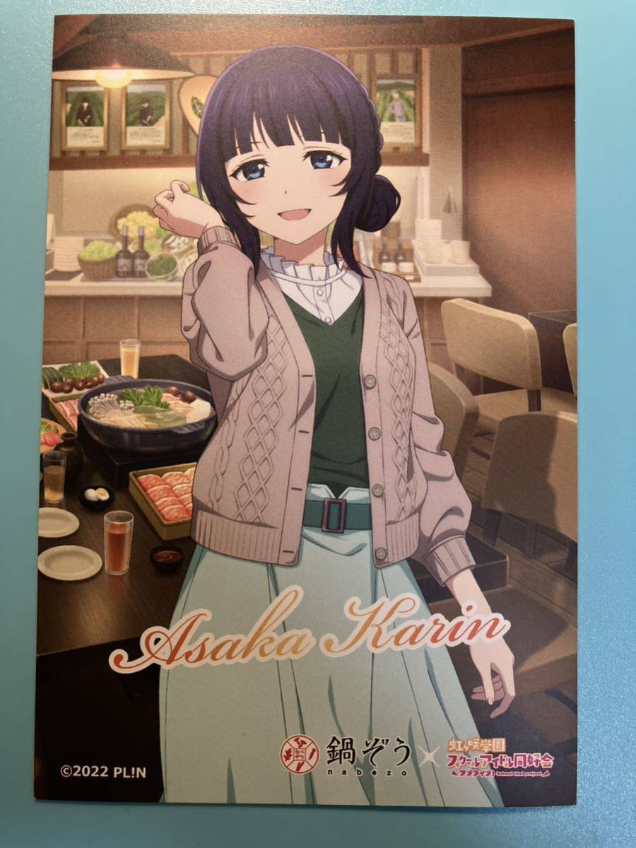 朝香果林【 ラブライブ! 虹ヶ咲学園スクールアイドル同好会】鍋ぞう HUMAXシネマ 特典 ポストカード拍卖