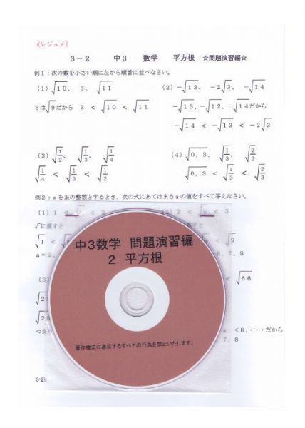 プロが教える 数学 中学 3年 DVD 2 平方根 応用編 問題集 中3 中学3年 中学校 復習 自宅学習 問題 教材 まとめ プリント 販売多数拍卖