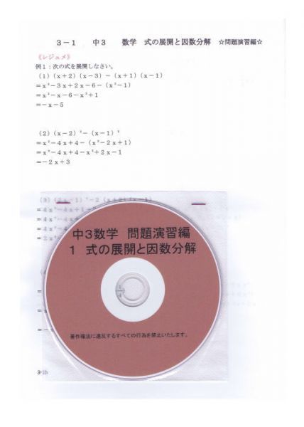 プロが教える 数学 中学 3年 DVD 1 因数分解 応用編 問題集 中3 中学3年 中学校 復習 自宅学習 問題 教材 まとめ プリント 販売多数拍卖