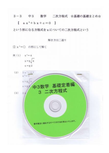 プロが教える 数学 中学 3年 DVD 3 二次方程式 基礎編 問題集 中3 中学3年 中学校 復習 自宅学習 問題 教材 まとめ プリント 販売多数拍卖