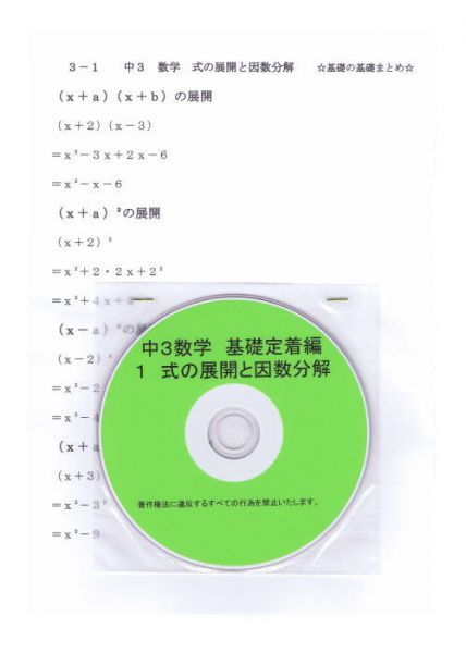 プロが教える 数学 中学 3年 DVD 1 因数分解 基礎編 問題集 中3 中学3年 中学校 復習 自宅学習 問題 教材 まとめ プリント 販売多数拍卖