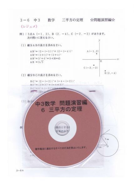 プロが教える 数学 中学 3年 DVD 6 三平方の定理 応用編 問題集 中3 中学3年 中学校 復習 自宅学習 問題 教材 まとめ プリント 販売多数拍卖