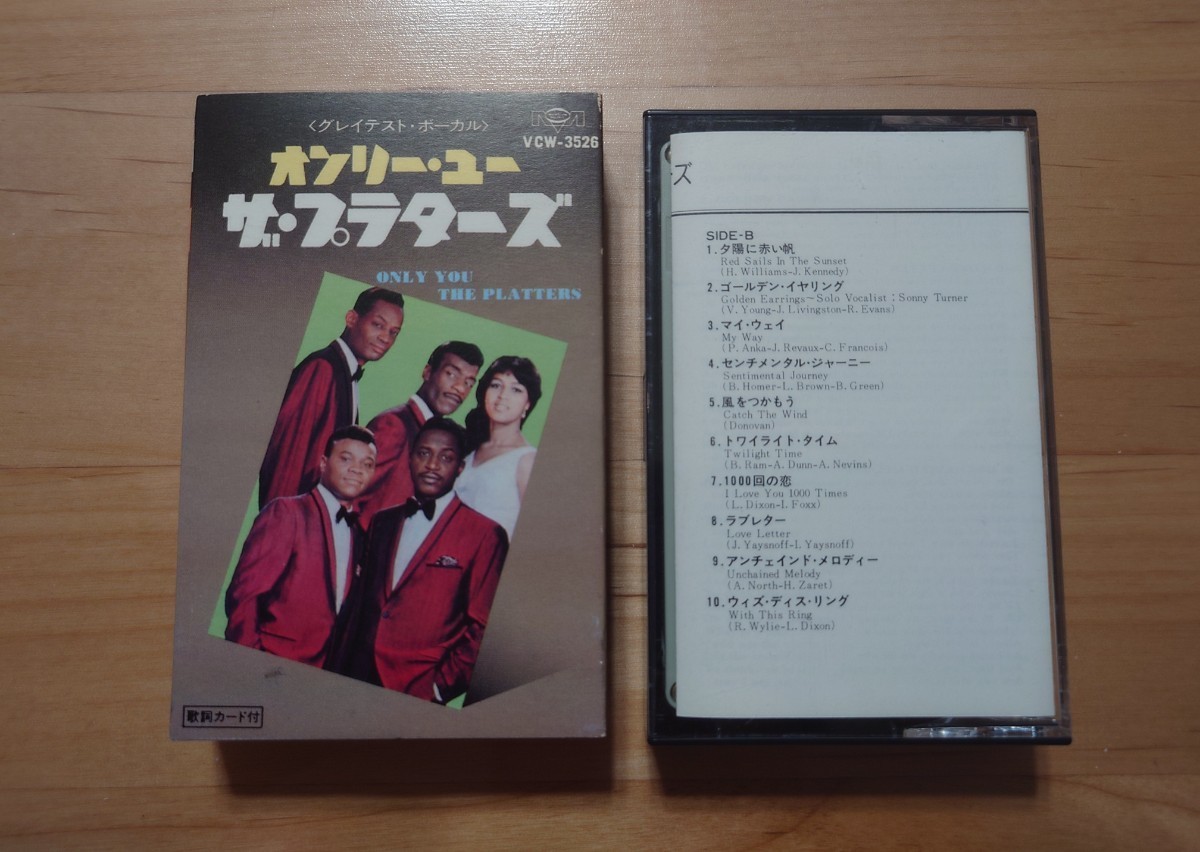 ★ザ・プラターズ The Platters★オンリー・ユー Only You★紙ケース★歌詞カード付★カセットテープ★中古品拍卖