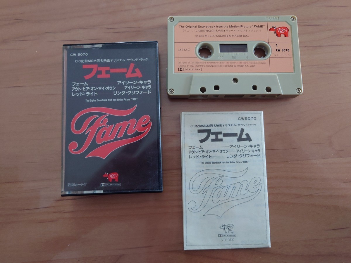 ★フェーム★FAME★オリジナル・サウンドトラック ★歌詞カード付★カセットテープ★中古品拍卖