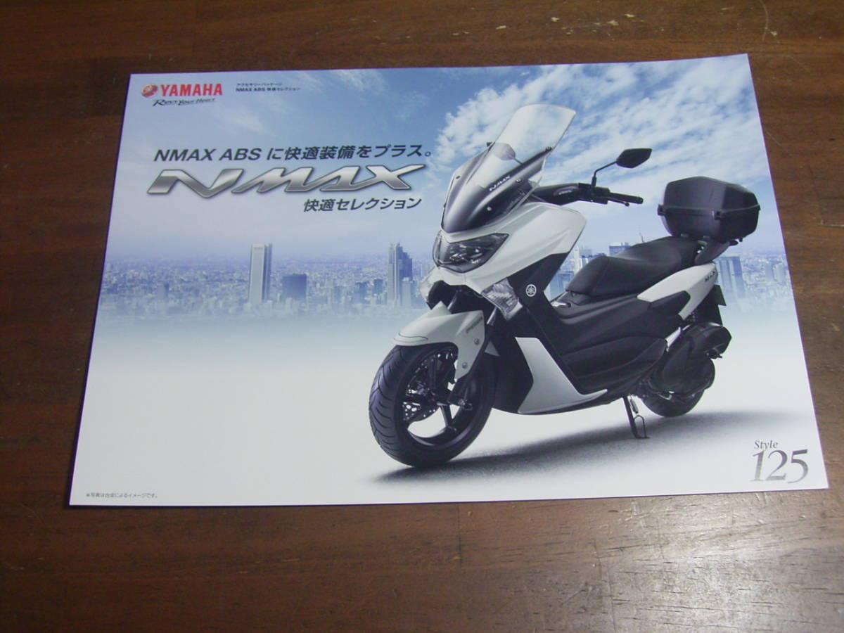 NMAX ABS SED6J 快適セレクション カタログ 1枚もの拍卖