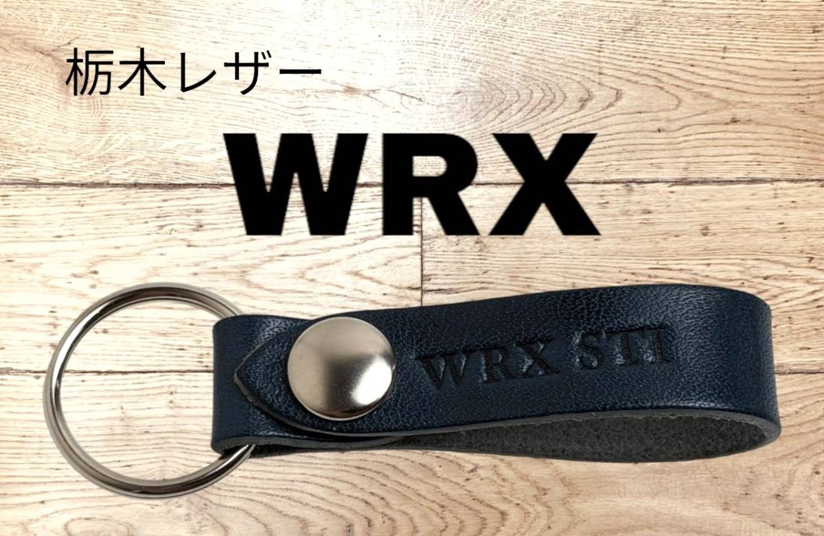 選べる10色 SUBARU 栃木レザー キーホルダー 本革 スバル WRX インプレッサ BRZ XV WRX ジャスティ レヴォーグ レガシー 拍卖