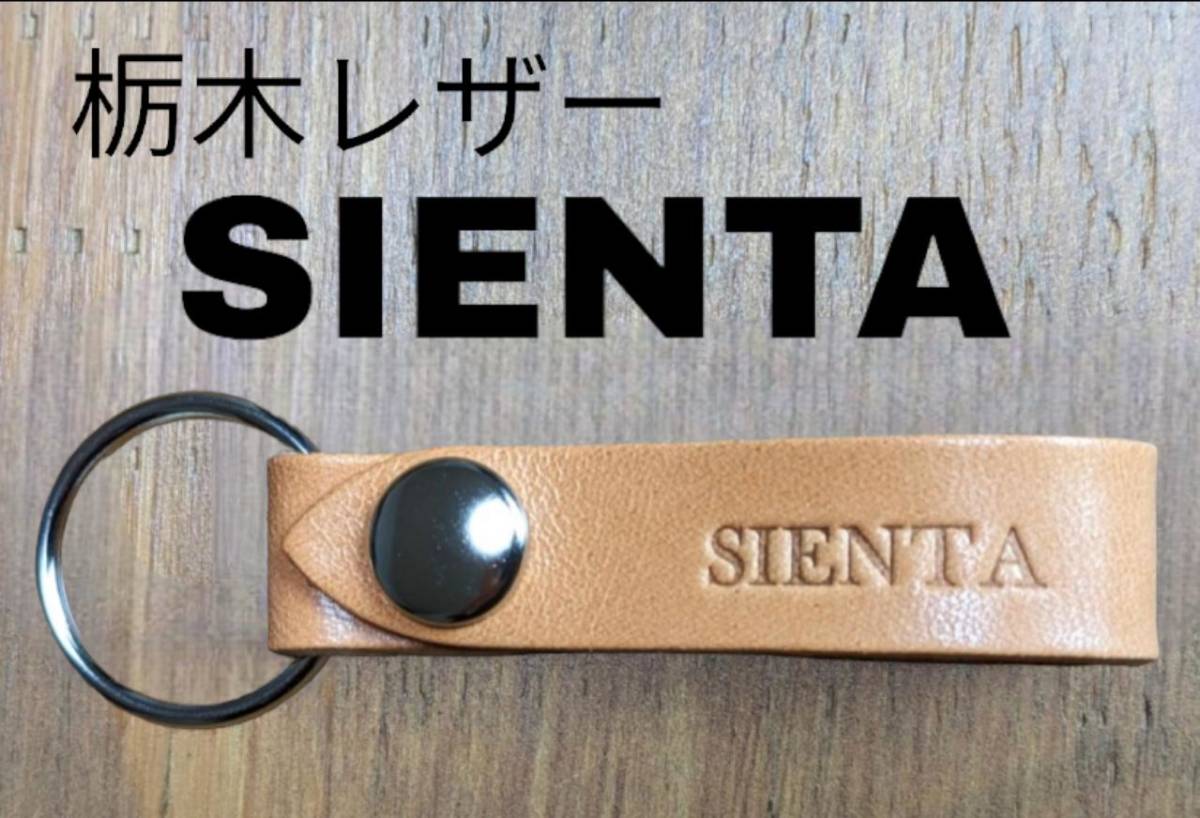 選べる10色 TOYOTA 栃木レザー キーホルダー 本革 トヨタ シエンタ プリウス カローラ アクア シエンタ クラウン プラド 拍卖