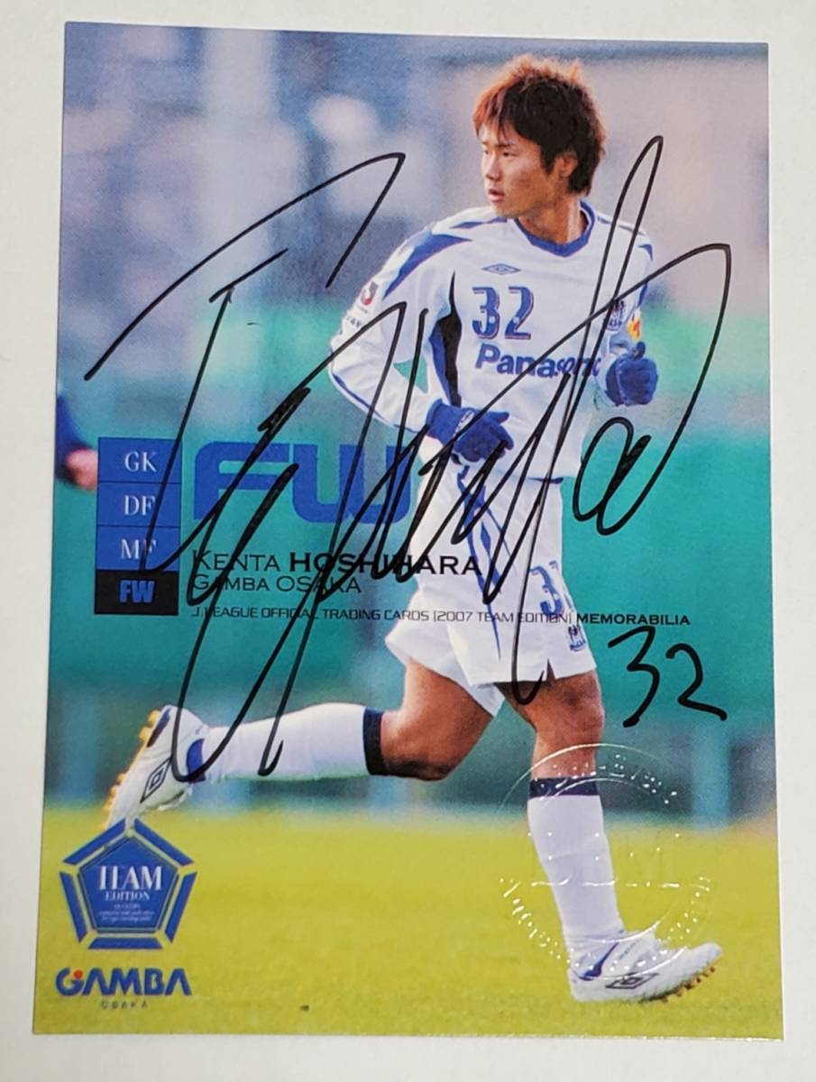 2007年 サッカー ガンバ大阪 星原健太 KENTA HOSHIHARA BBM刻印入り 直筆サインカード トレーディングカード 美品拍卖
