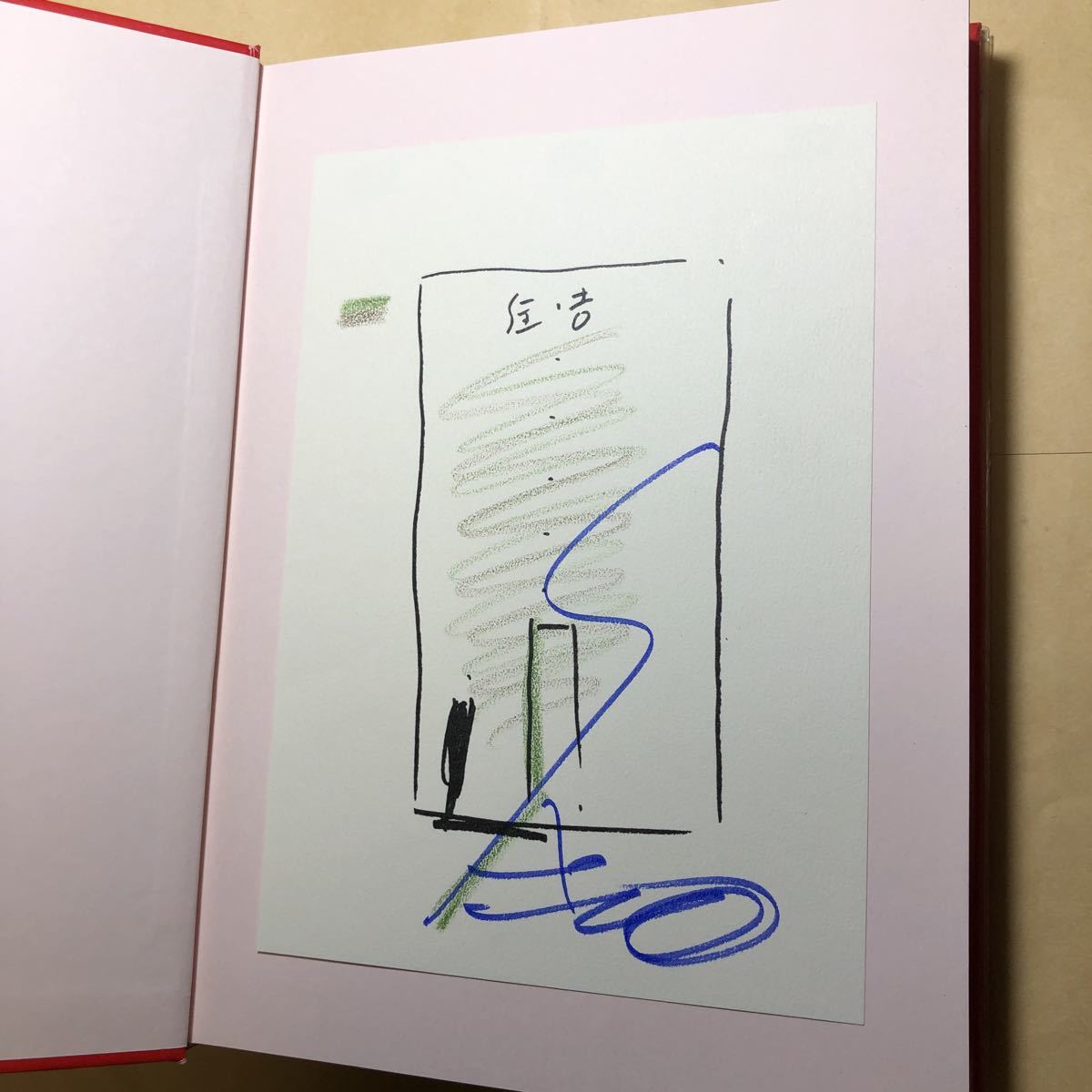 サイン本 安藤忠雄 挑戦 住吉の長屋拍卖