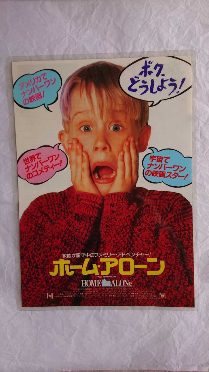 ★映画「HOME ALONe ホーム アローン」マコーレー・カルキン 下敷き拍卖