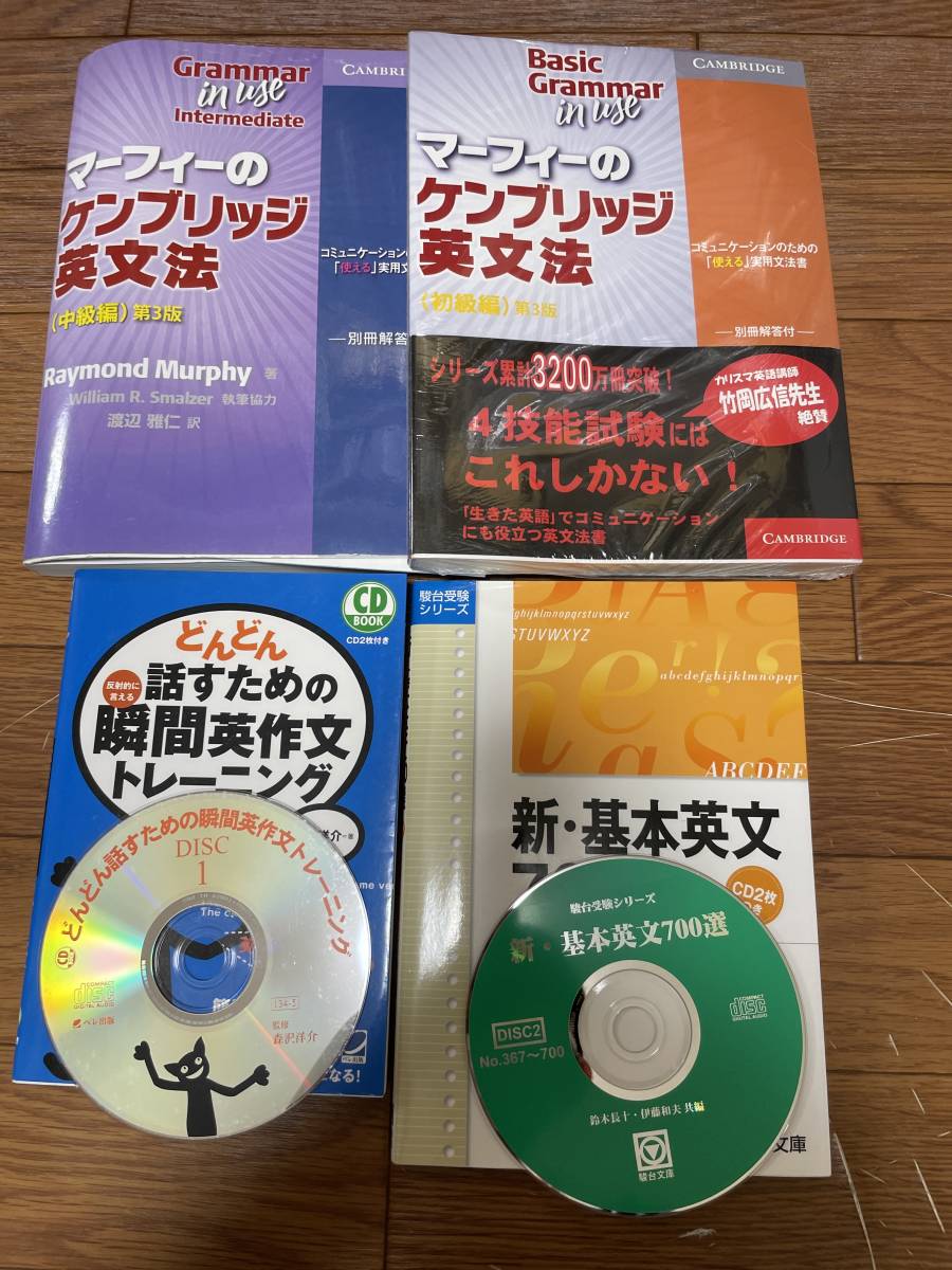 マーフィーのケンブリッジ英文法 初級編 中級編 拍卖
