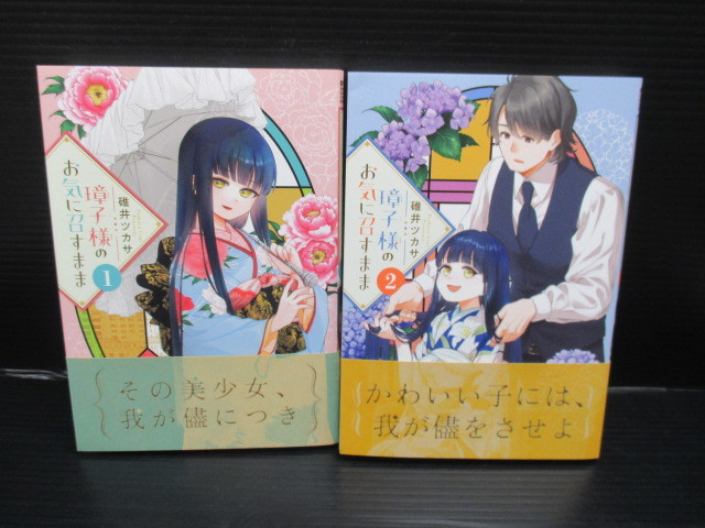 璋子様のお気に召すまま①② / 碓井ツカサ/小学館 初版 帯付き d23-10-28-3拍卖