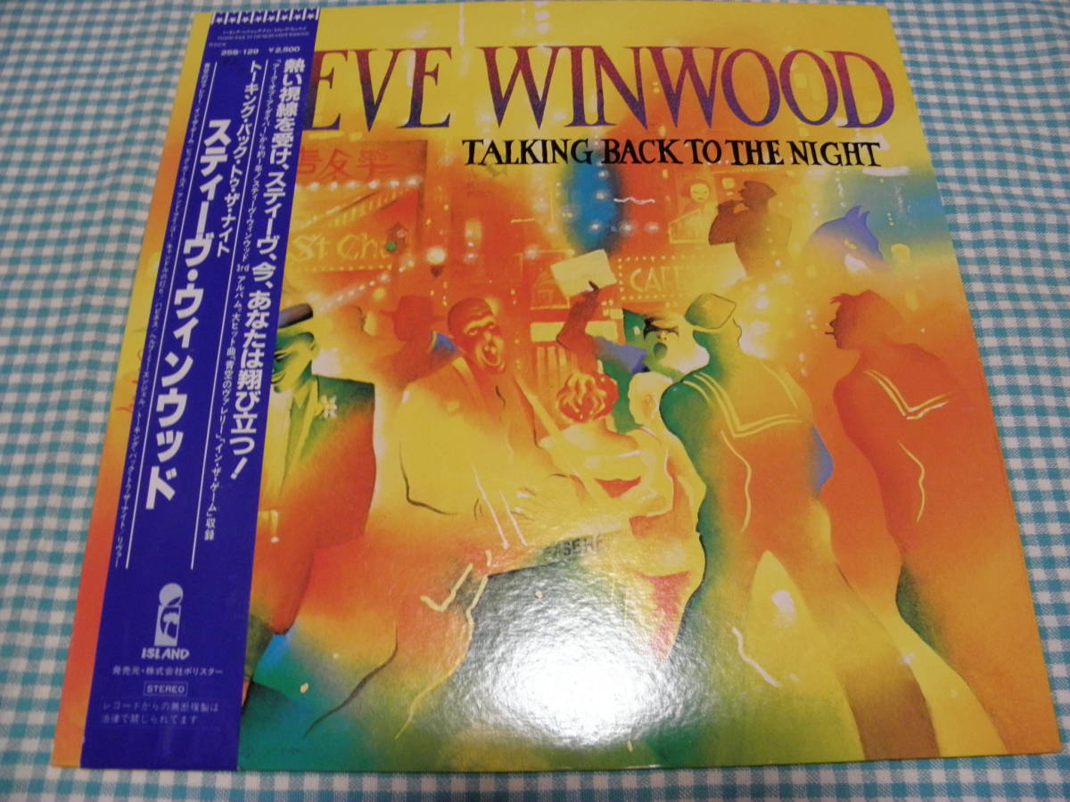 帯有LP■スティーヴ・ウインウッド/トーキングバック・トゥ・ザ・ナイト■美品・良音■P-141拍卖