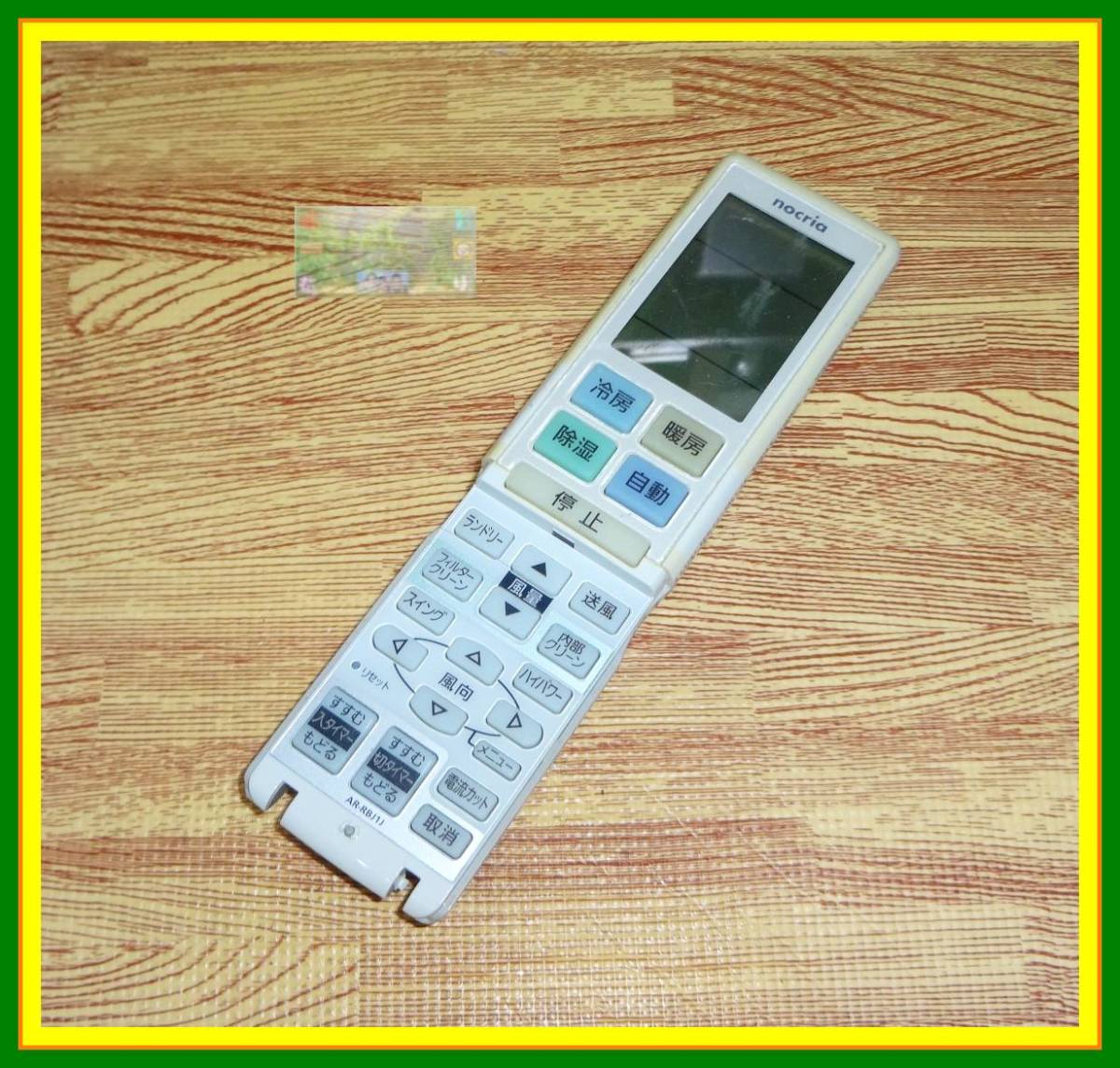 Z71 ★故障品をお持ちの方必見!★送料無料★安心の返品保証付★即決★スピード発送★富士通ゼネラル nocria★エアコンリモコン★ AR-RBJ1J拍卖