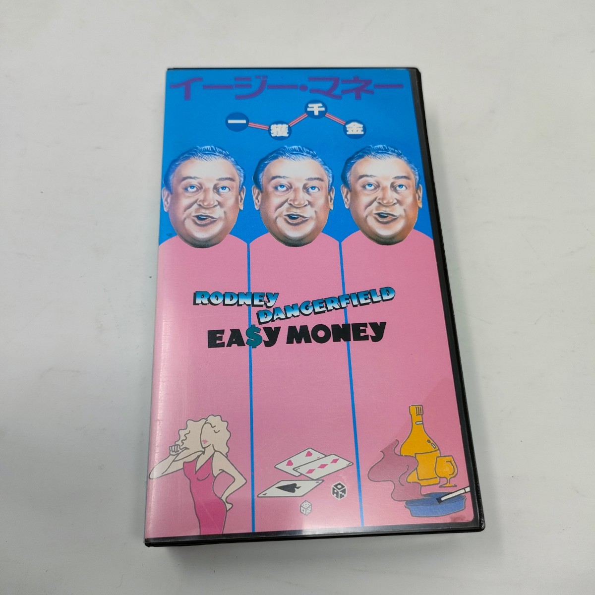 即決 送料込み VHS イージーマネー ロドニー・デンジャーフィールド コメディ 字幕版拍卖