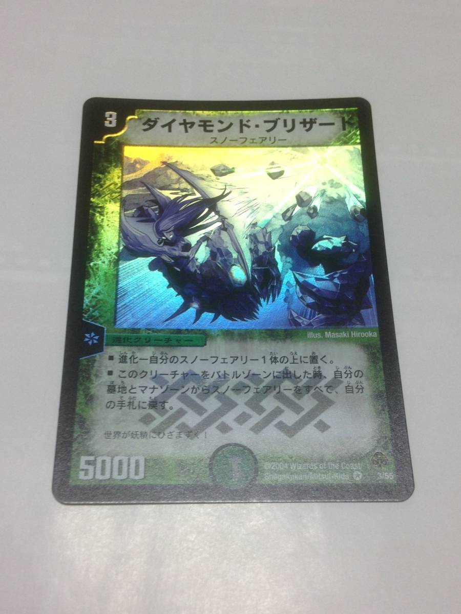 美品 デュエルマスターズ ダイヤモンド・ブリザード DM-11 3/55 ベリーレア VR 初期 旧枠 デュエマクラシック 旧弾 DM 送料無料拍卖