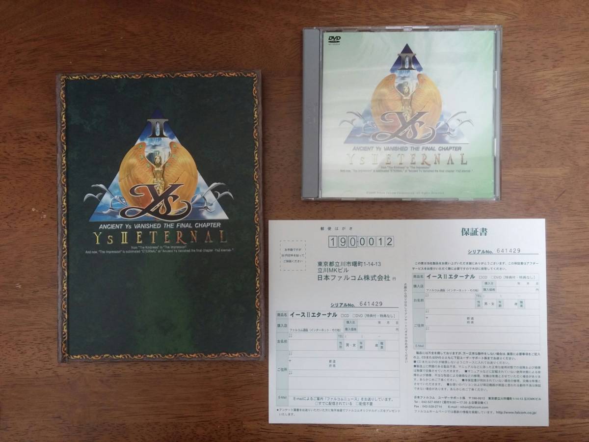 【即決】◆送料270円~◆ 日本ファルコム「イースII エターナル DVD-ROM版」動作確認済み 新海誠監督がオープニングムービー制作 イース2拍卖