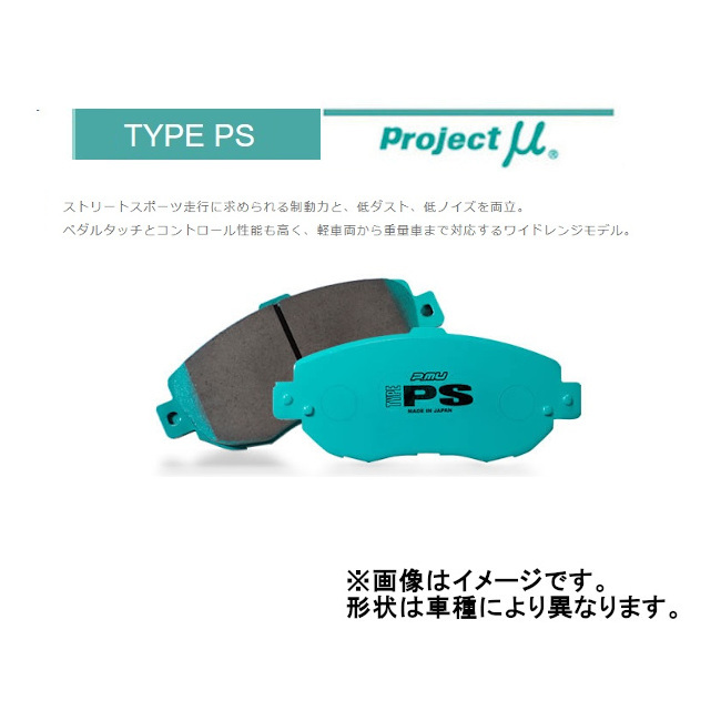 プロジェクトミュー Projectμ TYPE PS 前後セット S660 JW5 15/4~21/12 F341/R389拍卖