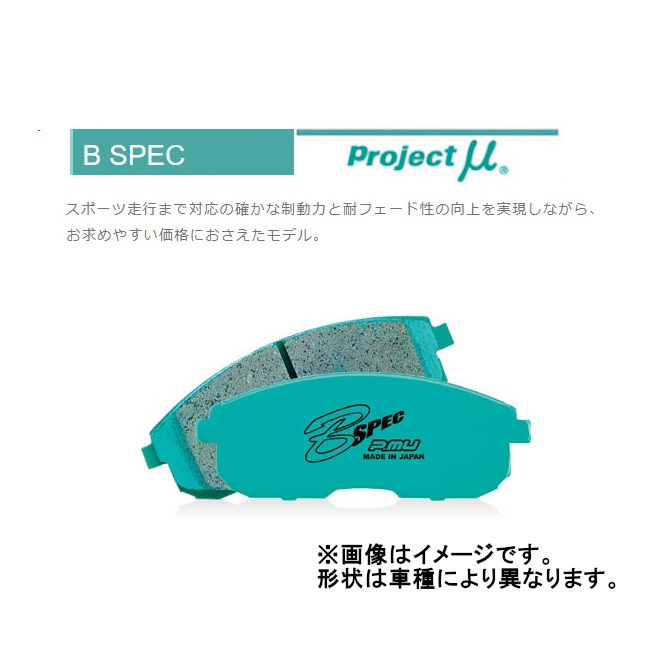 プロジェクトミュー Projectμ B-SPEC リア AZ-1 PG6SA 92/8~95/9 R431拍卖
