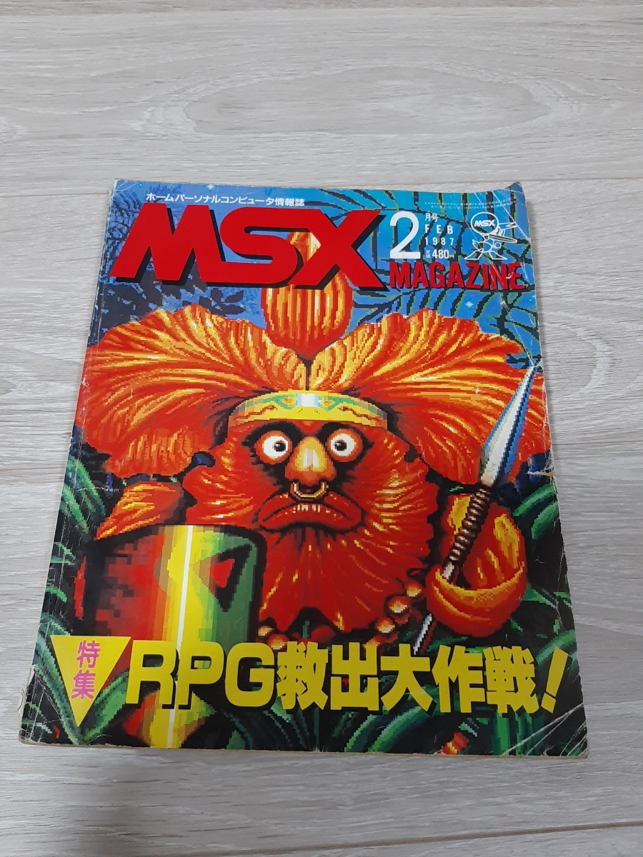 ★☆MSX MAGAZINE MSX マガジン 1987年2月号☆★拍卖