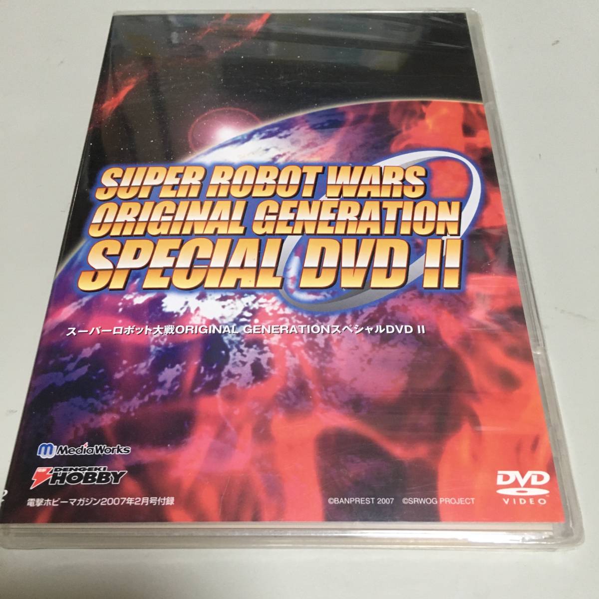 DVD スーパーロボット大戦 ORIGINAL GENERATION スペシャルDVD Ⅱ 電撃ホビーマガジン 2007年付録拍卖