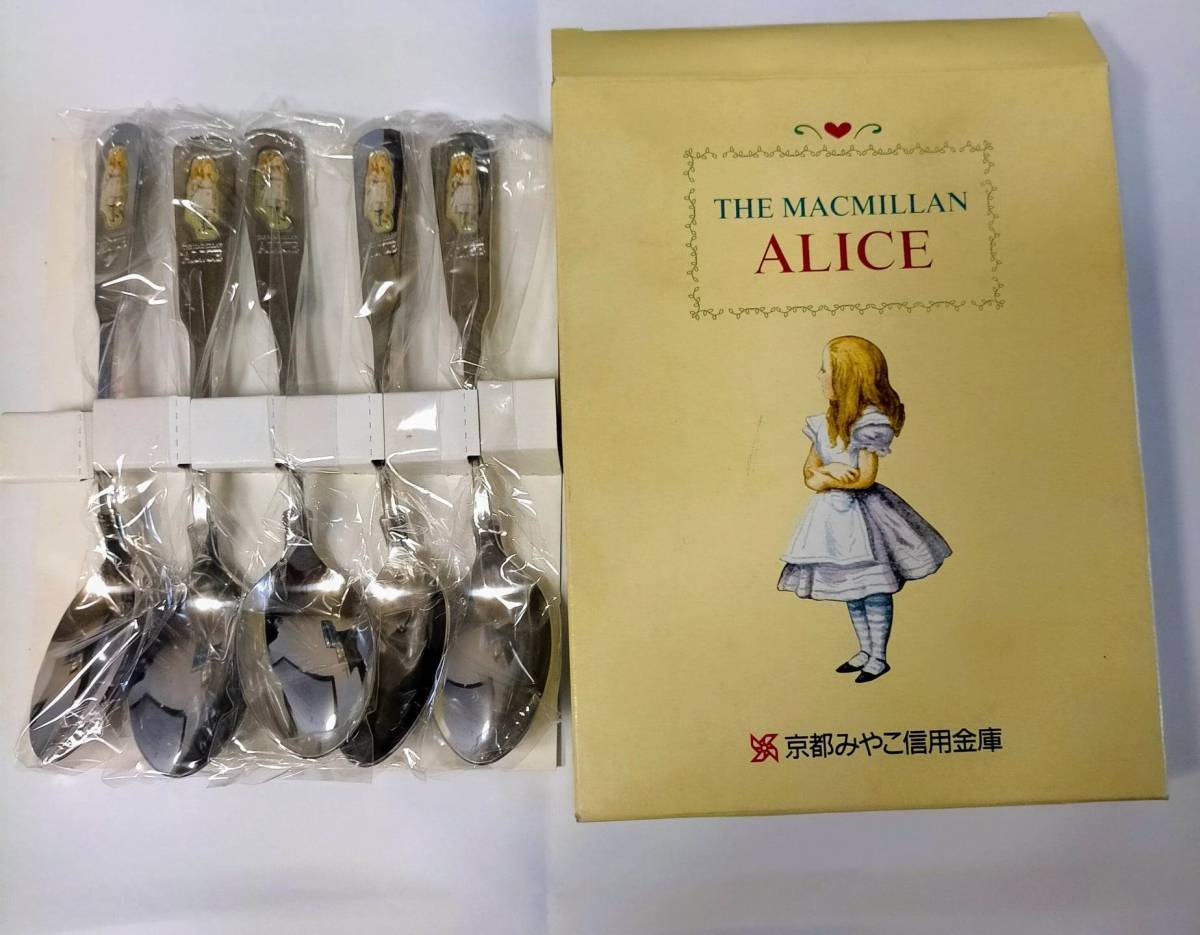 京都みやこ信用金庫 非売品 不思議の国のアリス マクミラン アリス スプーン Alice's Adventures in Wonderland THE MACMILLAN ALICE spoon拍卖