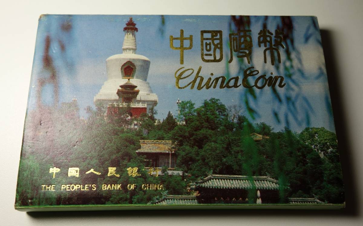 ☆人民銀行 中国硬幣 1992 珍しい紅ケース入り拍卖