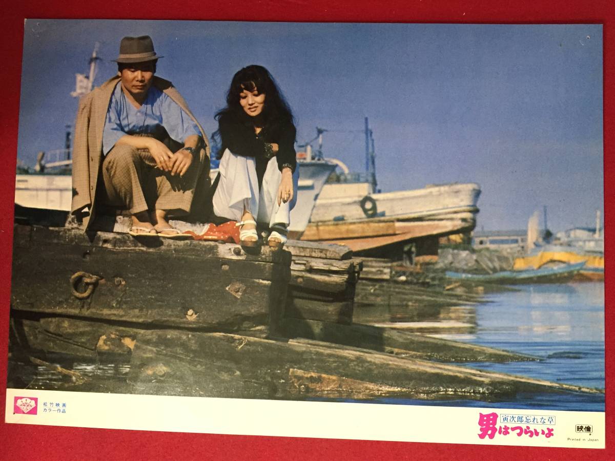 ly00515『男はつらいよ 寅次郎忘れな草』ロビーカード 山田洋次 渥美清 倍賞千恵子 前田吟 三崎千恵子 浅丘ルリ子拍卖