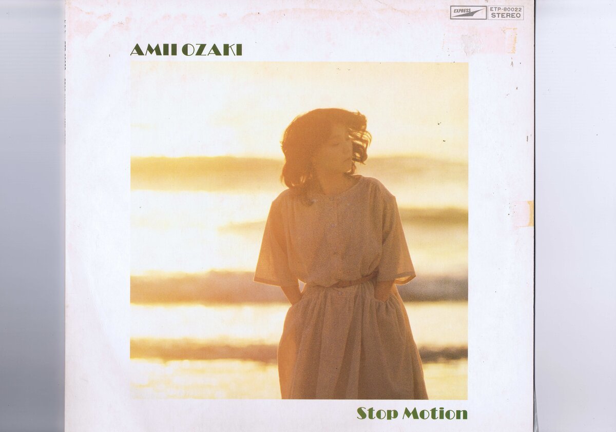 盤質良好 国内盤 LP Amii Ozaki / ストップモーション = Stop Motion / 尾崎亜美 インサート付き ETP-80022拍卖