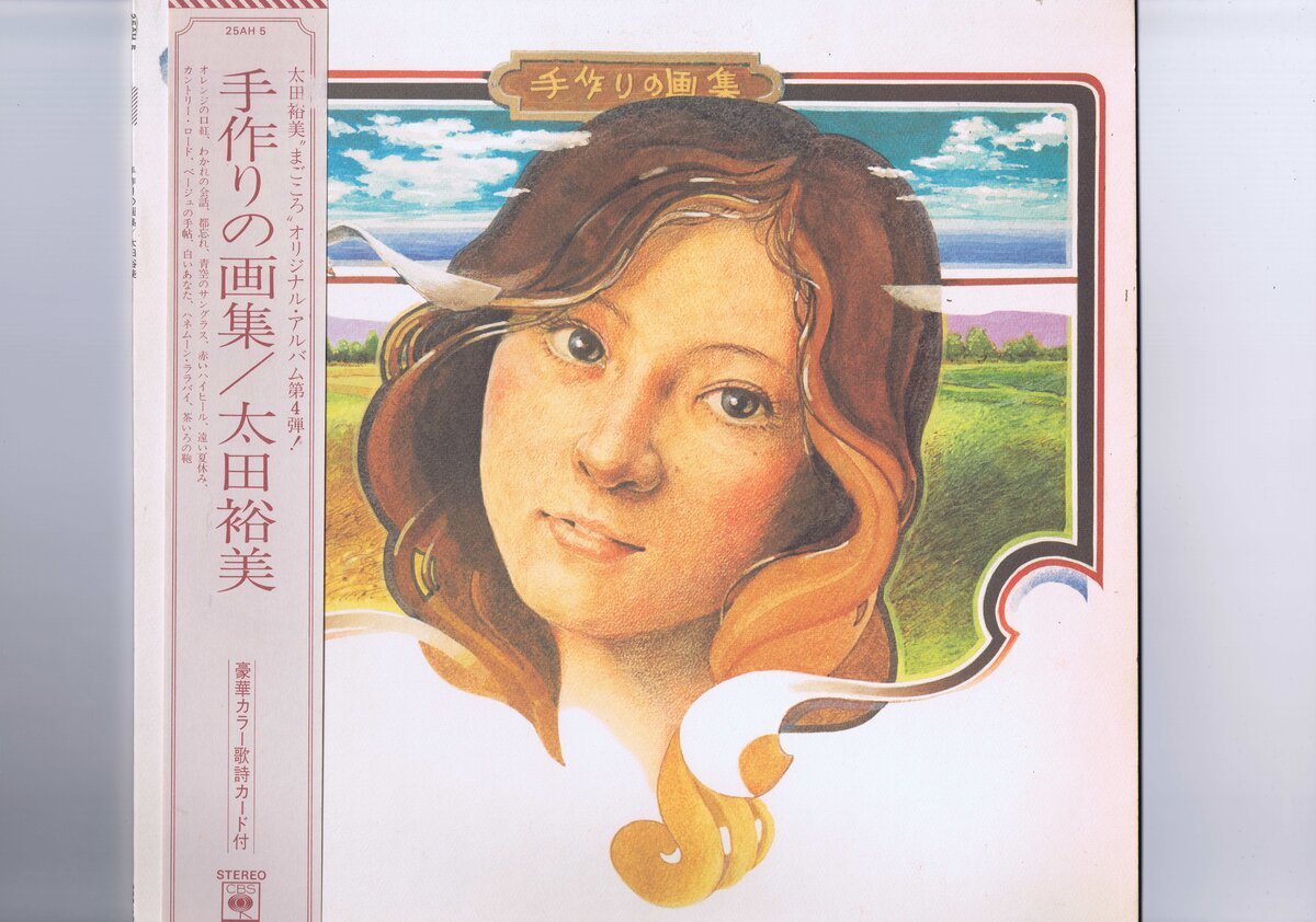盤質良好 国内盤 LP Hiromi Ohta / 手作りの画集 / 太田裕美 帯付き 25AH 5拍卖