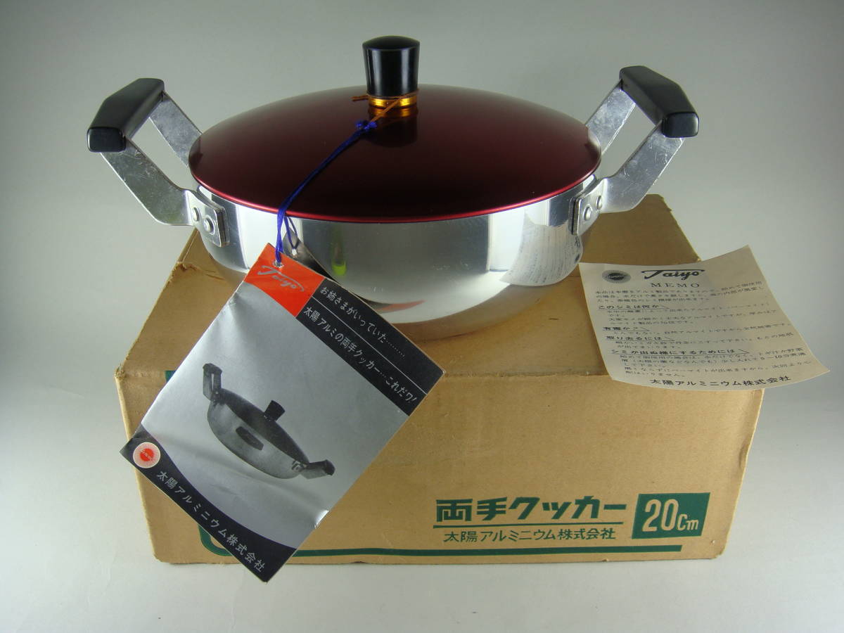 【未使用】 昭和レトロ 両手クッカー 20センチ 太陽アルミニウム株式会社拍卖
