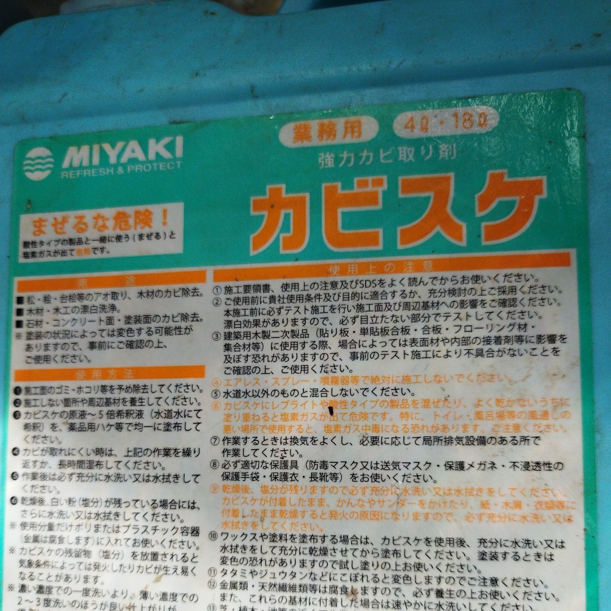 業務用カビスケ 2リットル (強力カビ取り剤)松・桧・台桧のアオ取、木材のカビ除去。木材・木工の漂白洗浄。拍卖
