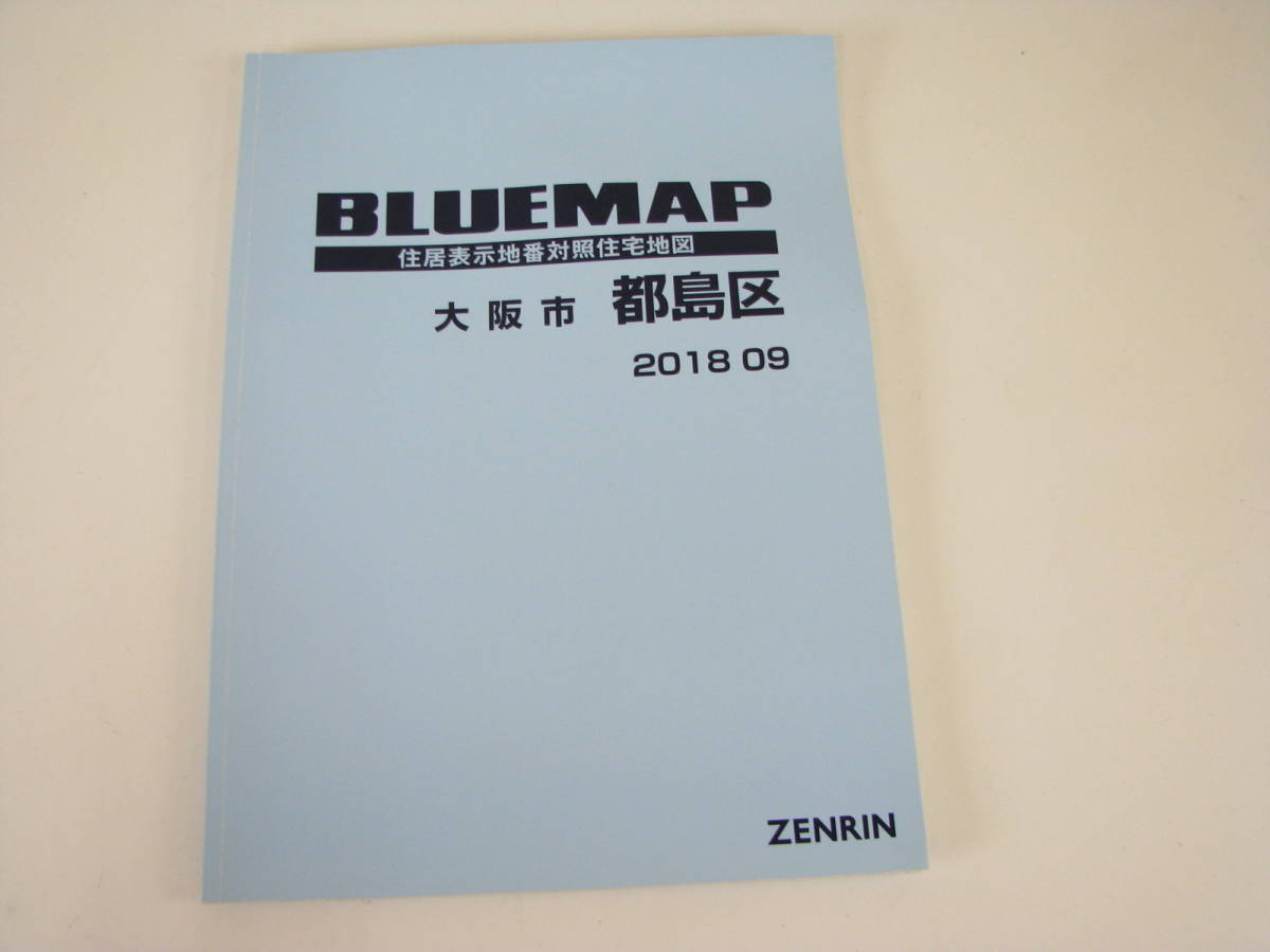 ゼンリン ブルーマップ BLUEMAP 大阪府 大阪市 都島区 2018年9月拍卖