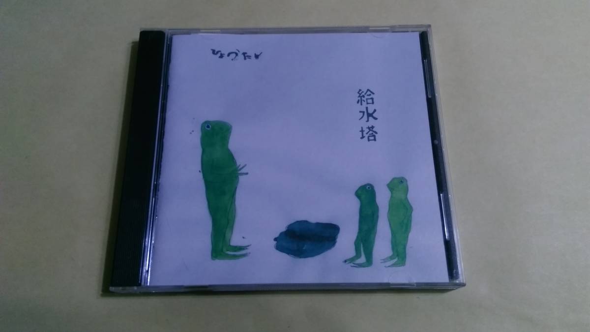 送料込 ひょうたん - 給水塔☆bloodthirsty butchers eastern youth Cowpers fOUL bedside yoshino 拍卖