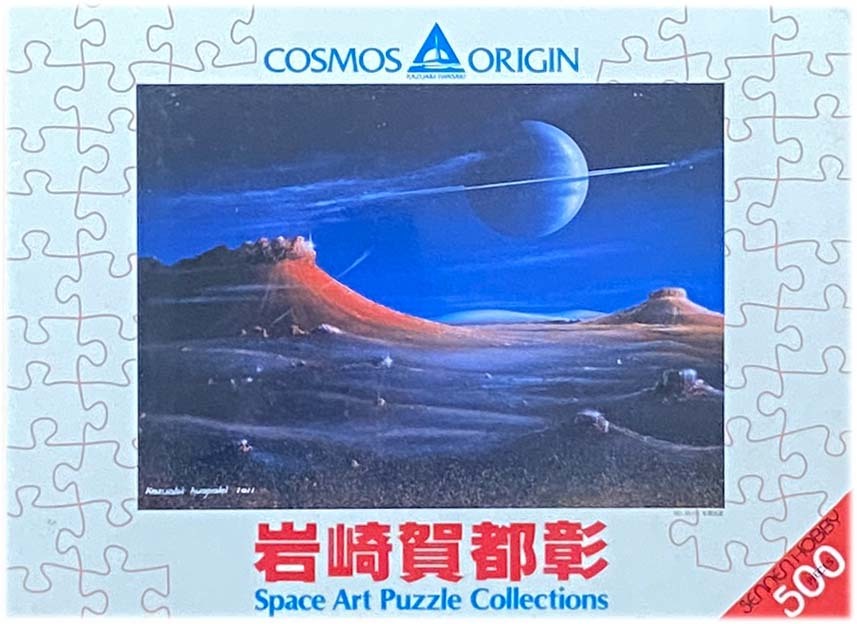■新古品・未開封■SENNEN HOBBY■岩崎賀都彰「地球と帆船」■500 PIECES■38cm×53cm■NO.05-04■ジグソーパズル■岩崎一彰拍卖