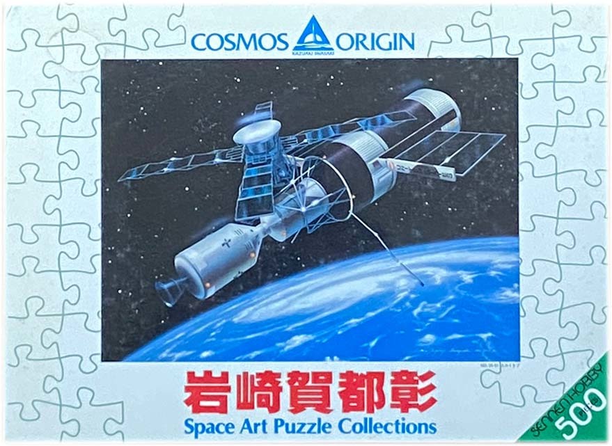 ■新古品・未開封■SENNEN HOBBY■岩崎賀都彰「スカイラブ」■500 PIECES■38cm×53cm■NO.05-01■ジグソーパズル■岩崎一彰拍卖