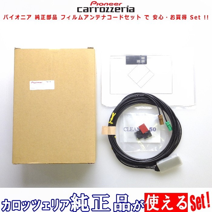 地デジ/GPS フィルム アンテナ コードSet MITUBISHI NR-MZ20 用 他社 純正品 (118拍卖