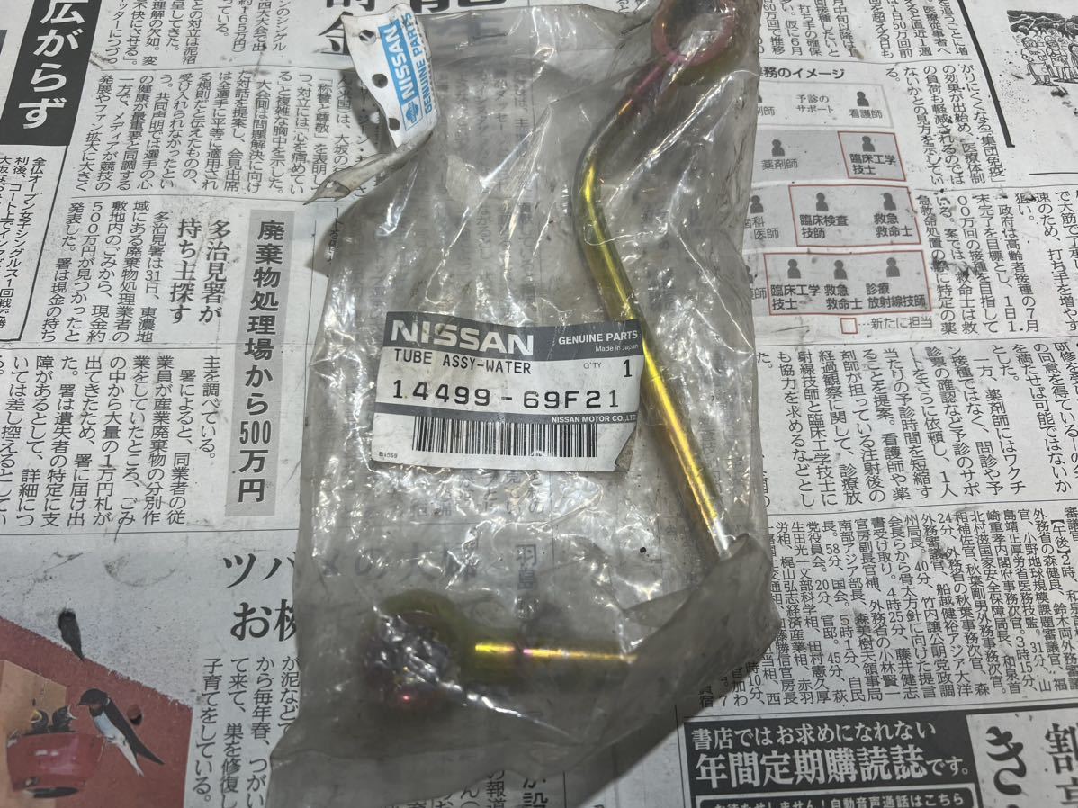 日産純正 新品ウォーターライン。 14499ー69F21拍卖
