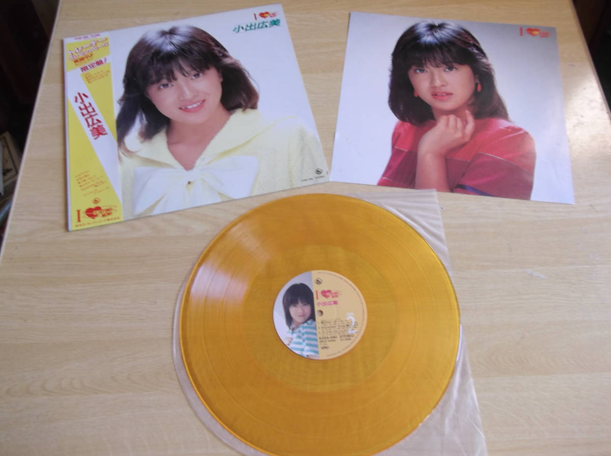 【小出広美 LP レコード 】I LOVE EXCITING MINI エキサイティング・ミニ拍卖
