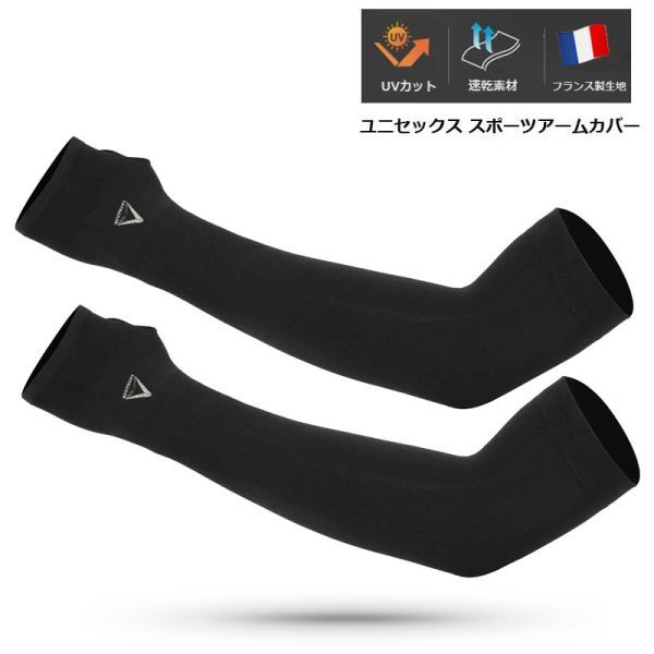 送料無料 新品 サイクリング スポーツ UVカット アームカバー ユニセックス フリーサイズ ブラック ゴルフ ランニング アウトドア拍卖