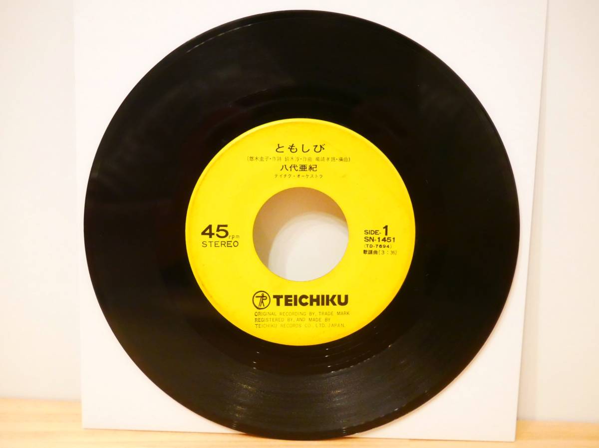 ■EP盤◇八代亜紀☆ともしび/最終列車■拍卖